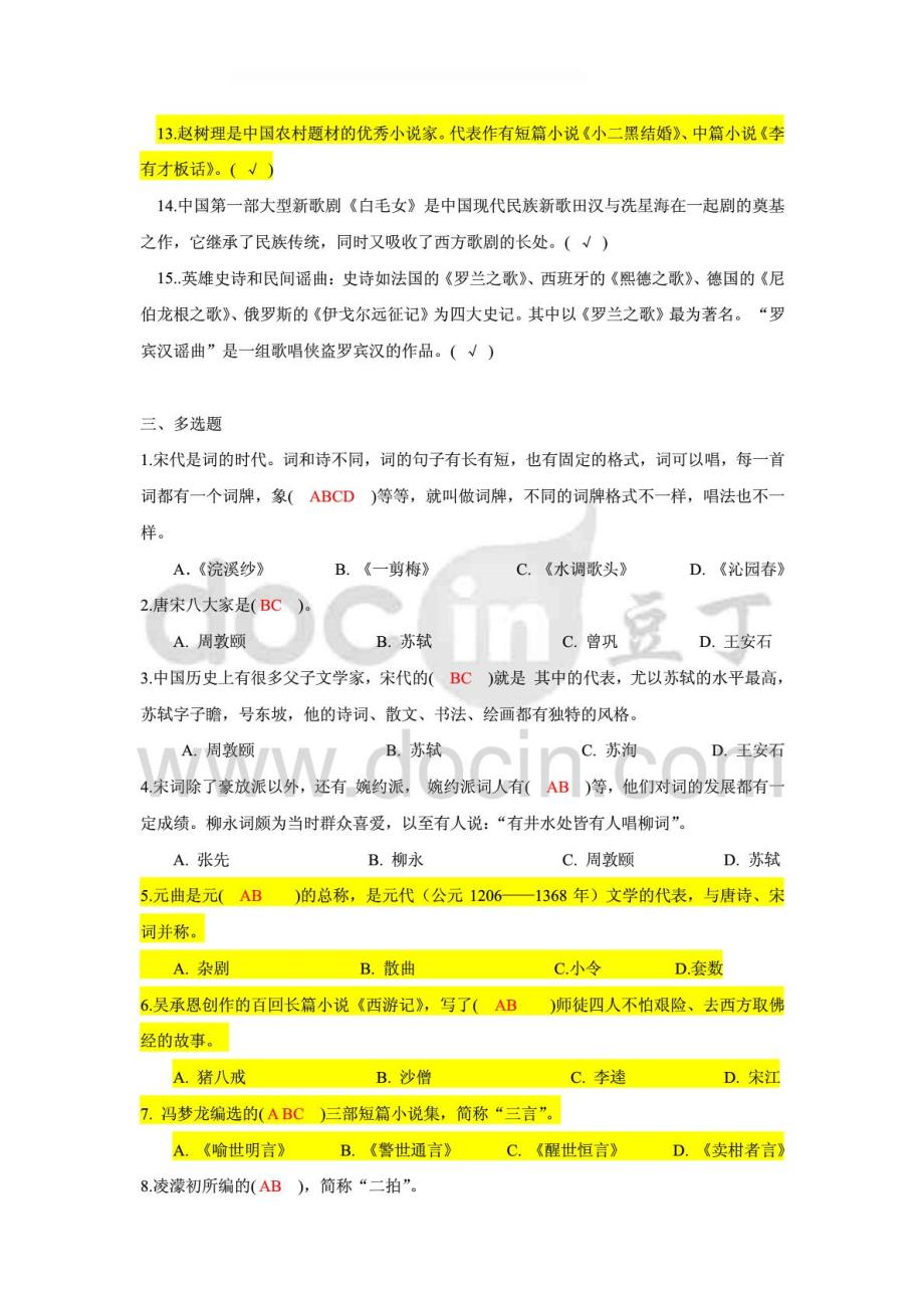 2015年电大开放教育工商管理本科入学测试试题-大学语文_工商...复习_第4页