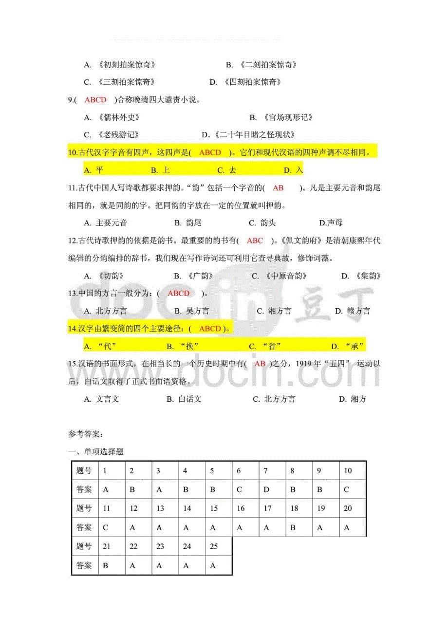 2015年电大开放教育工商管理本科入学测试试题-大学语文_工商...复习_第5页