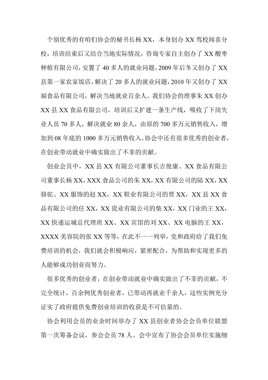 2014年创业者协会工作报告_第3页