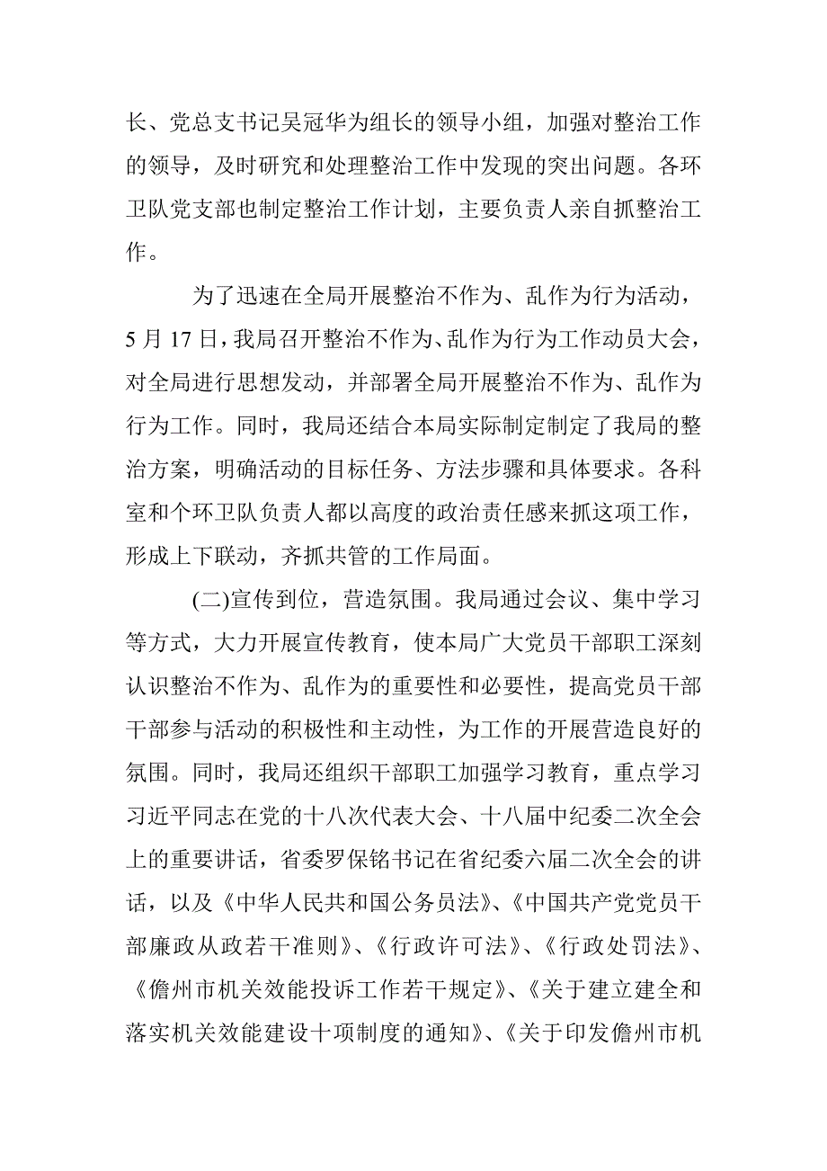 2017不作为不担当典型问题整治自查报告 _第2页