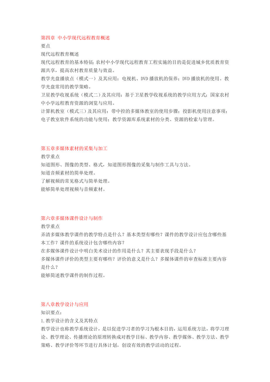 信息技术和远程教育应用能力考试要点_第3页