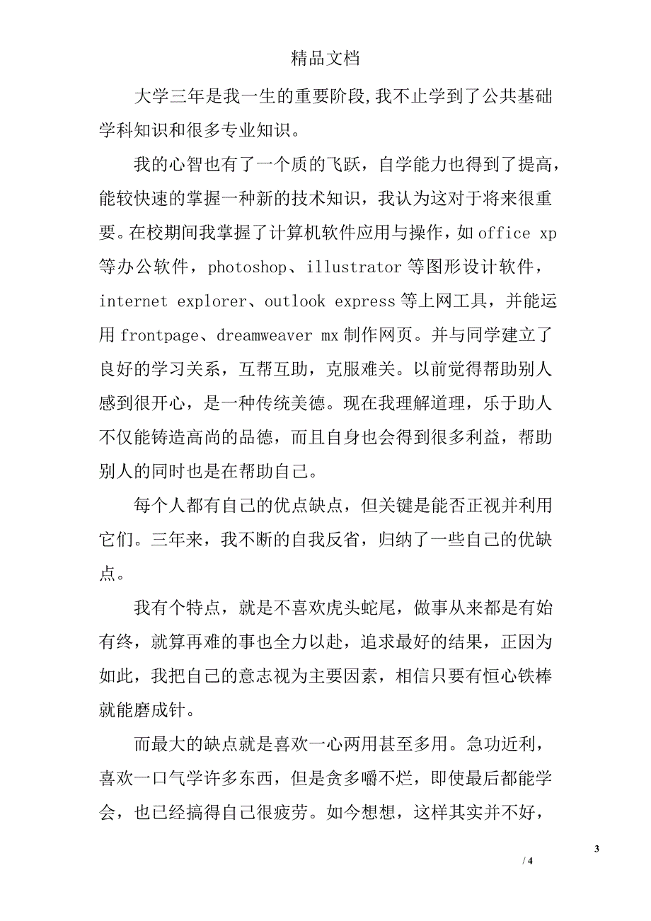 计算机专业学生自我鉴定_第3页