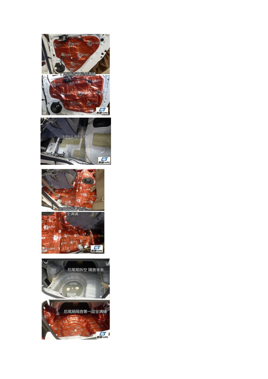 长安逸动全车隔音案例分享_第2页