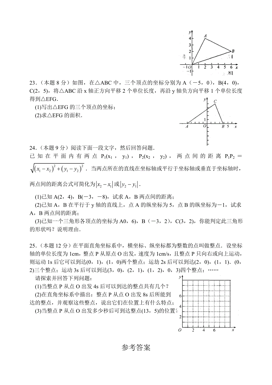 苏科版八年级上第五章《平面直角坐标系》复习练习含答案_第4页