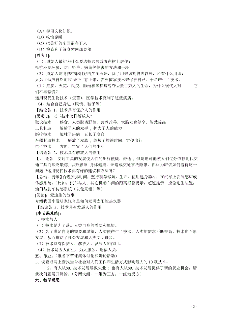 通用技术一教案全套(加实验34课时)_第3页