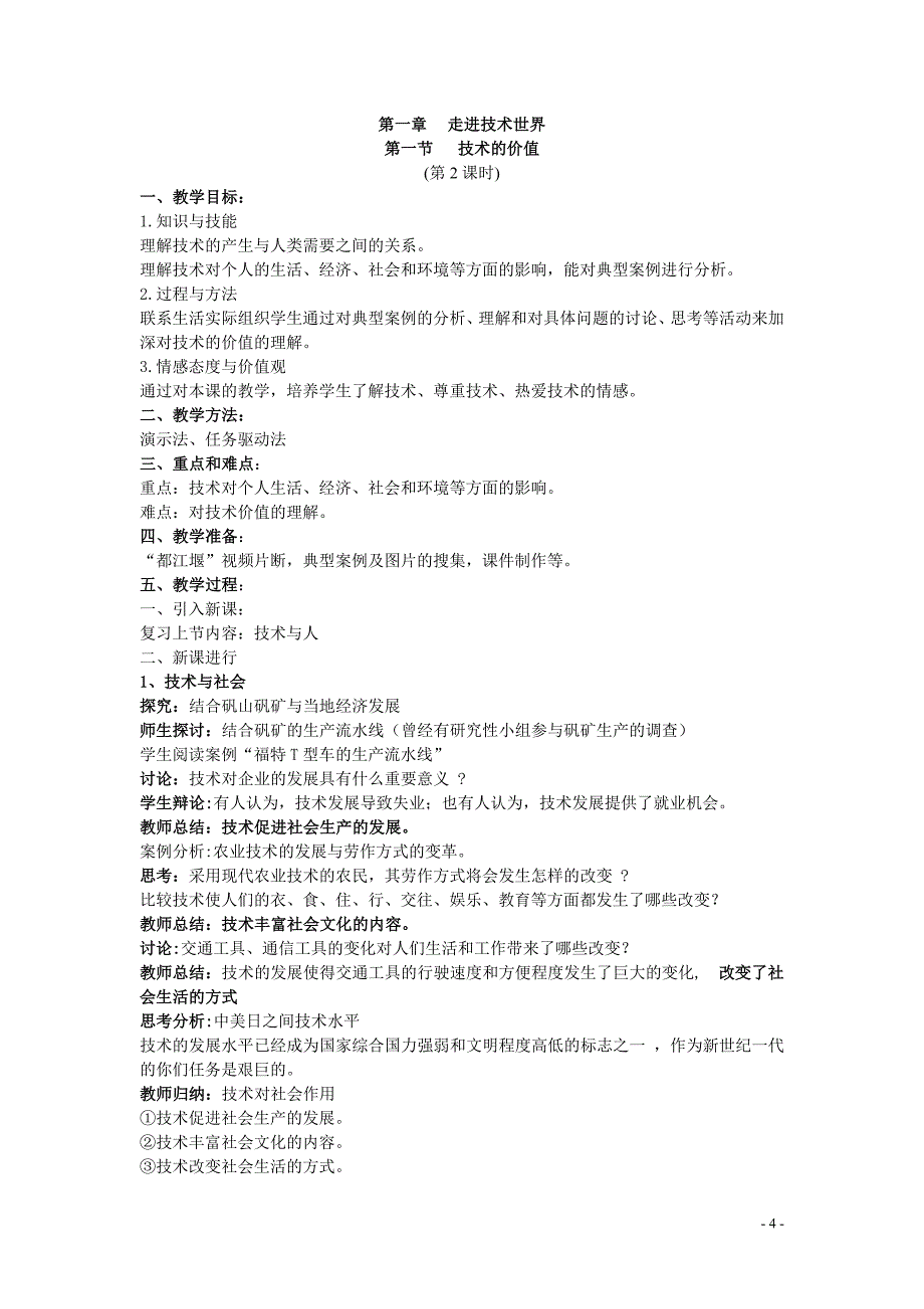 通用技术一教案全套(加实验34课时)_第4页