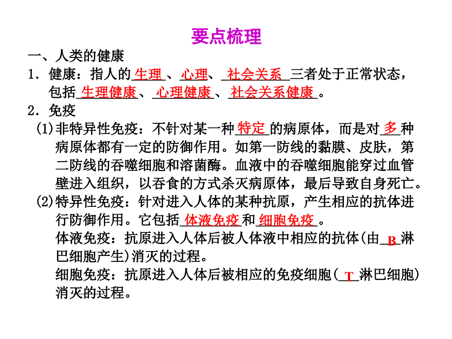 《人的运动系统和保健》_第4页