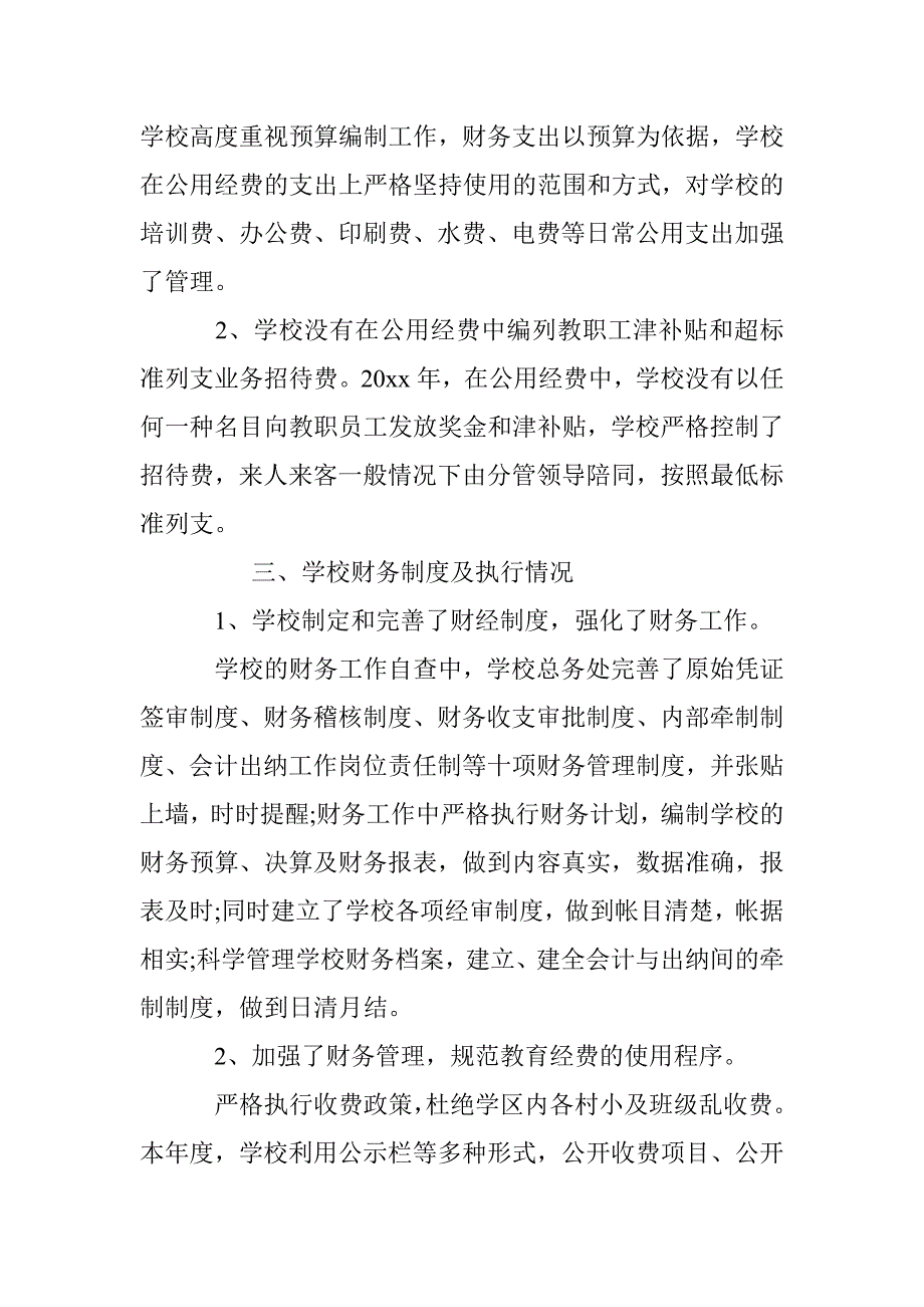 2017中小学校财务管理自查报告 _第2页