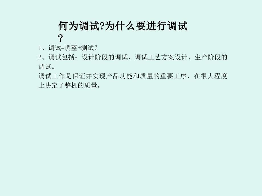 计量设备在调试过程中的应用_第3页