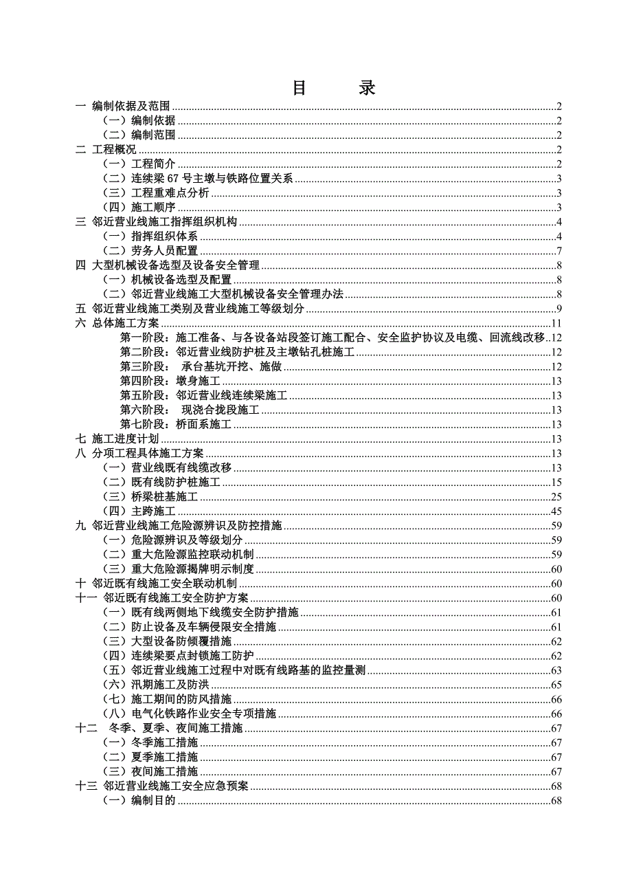 屈家庄特大桥邻近既有线方案_第1页