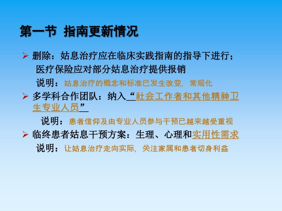 NCCN姑息治疗指南解读_第2页