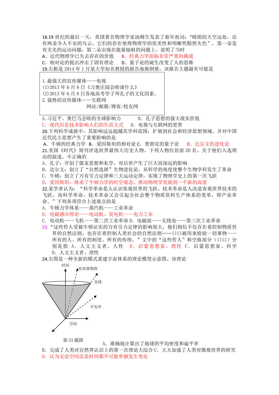 高中历史必修三专题七习题_第3页