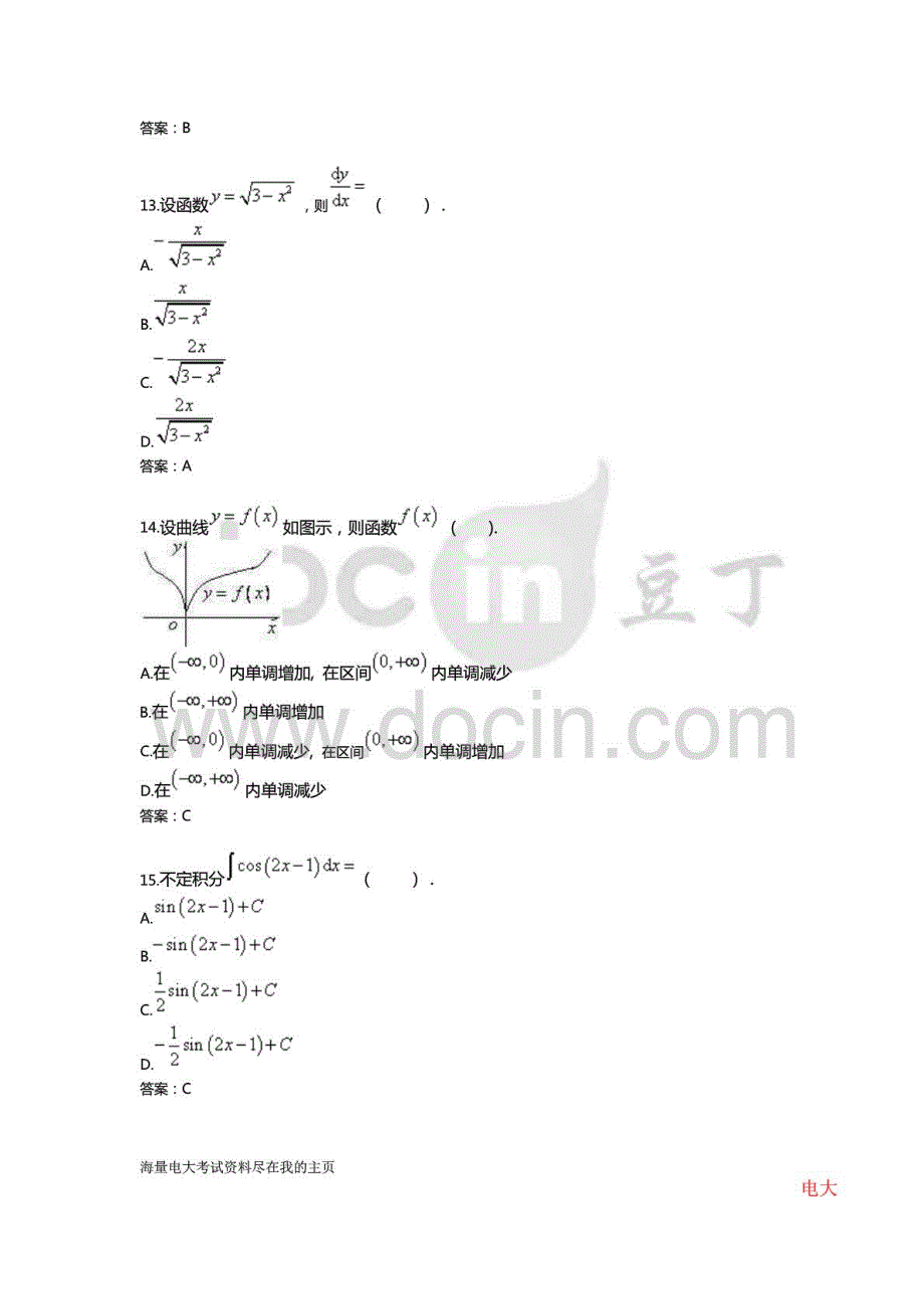 2015年电大考试高等数学试卷B1_第3页