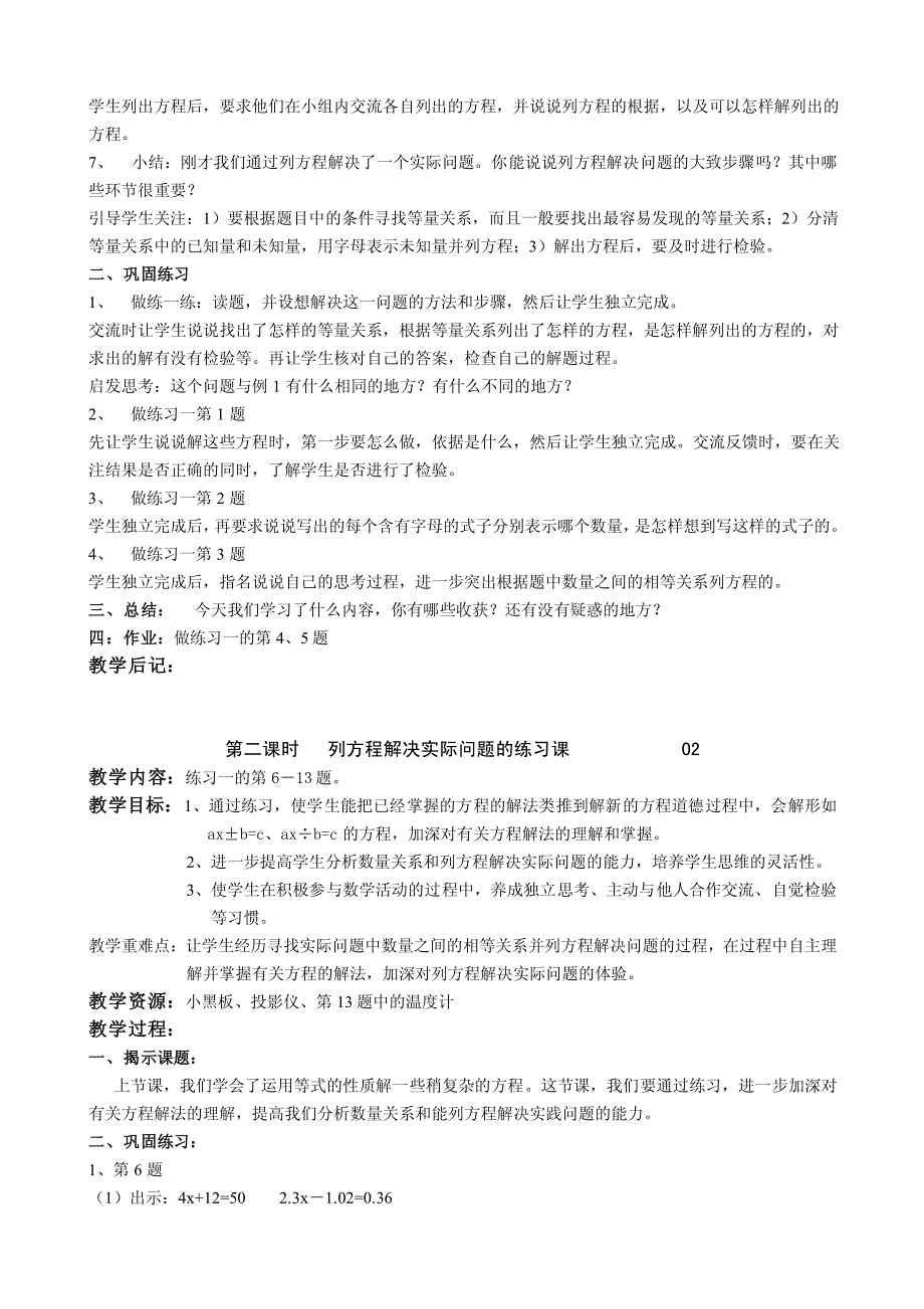 国标本苏教版2016年小学六年级数学上册教案全册_第2页