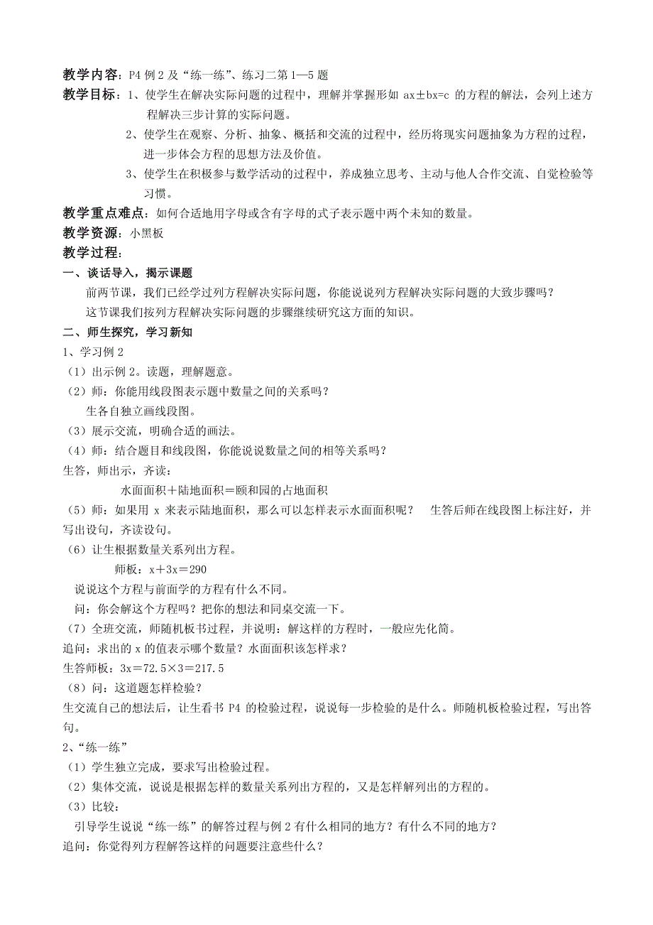 国标本苏教版2016年小学六年级数学上册教案全册_第4页