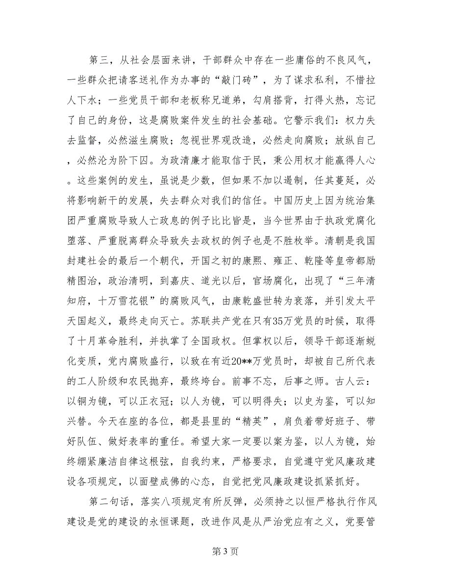 县政府反腐倡廉警示教育大会讲话稿_第3页