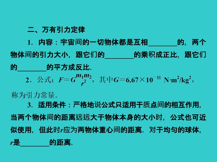 高中物理知识点总结课件：4.4万有引力与航天_第2页