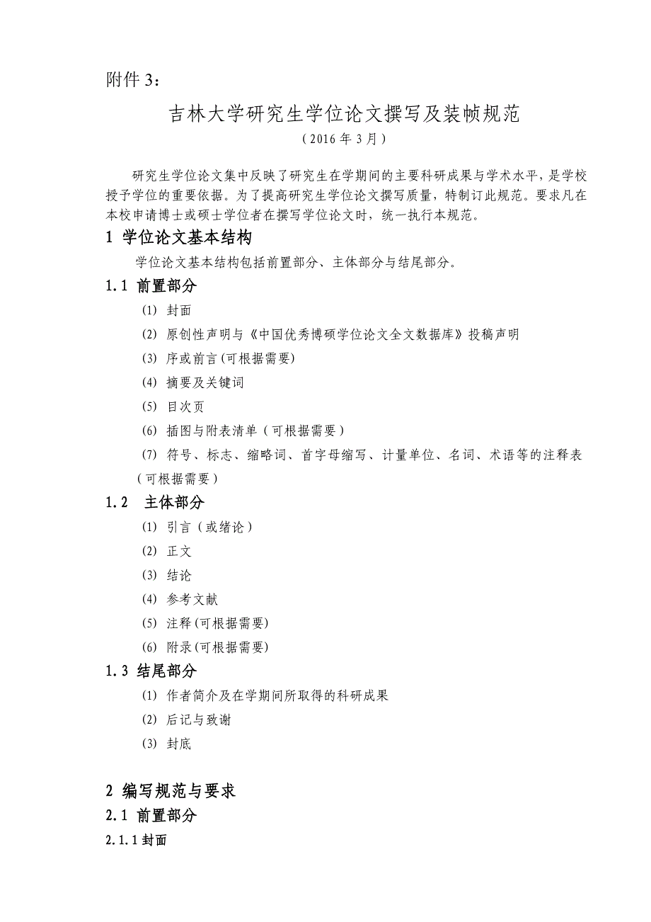 吉林大学研究生学位论文撰写与装帧规范_第1页