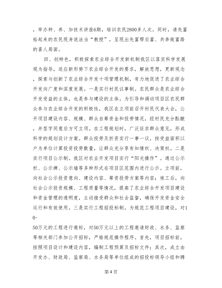 农开办农业开发经验交流材料_第4页