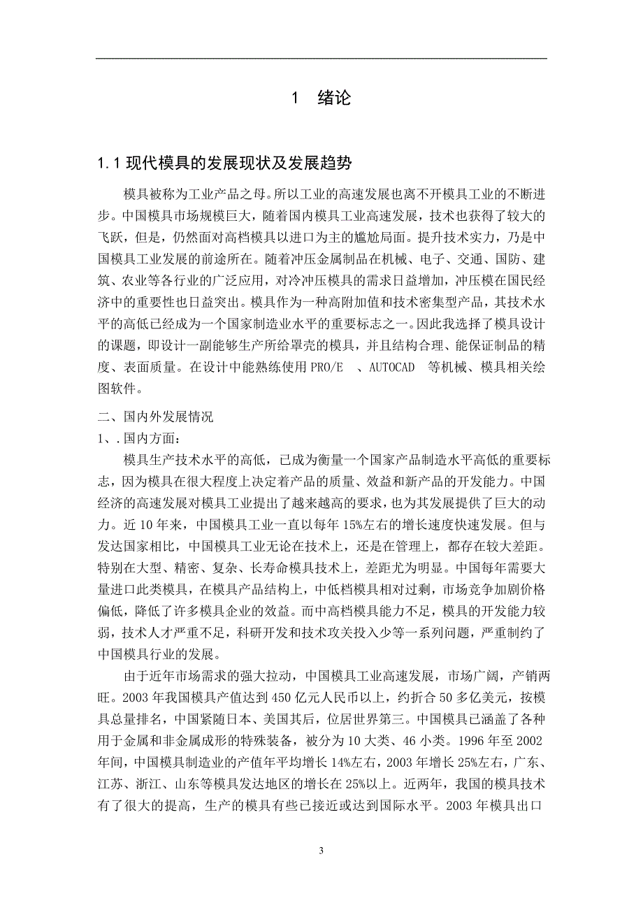 外壳落料、拉深、冲孔复合模_第3页