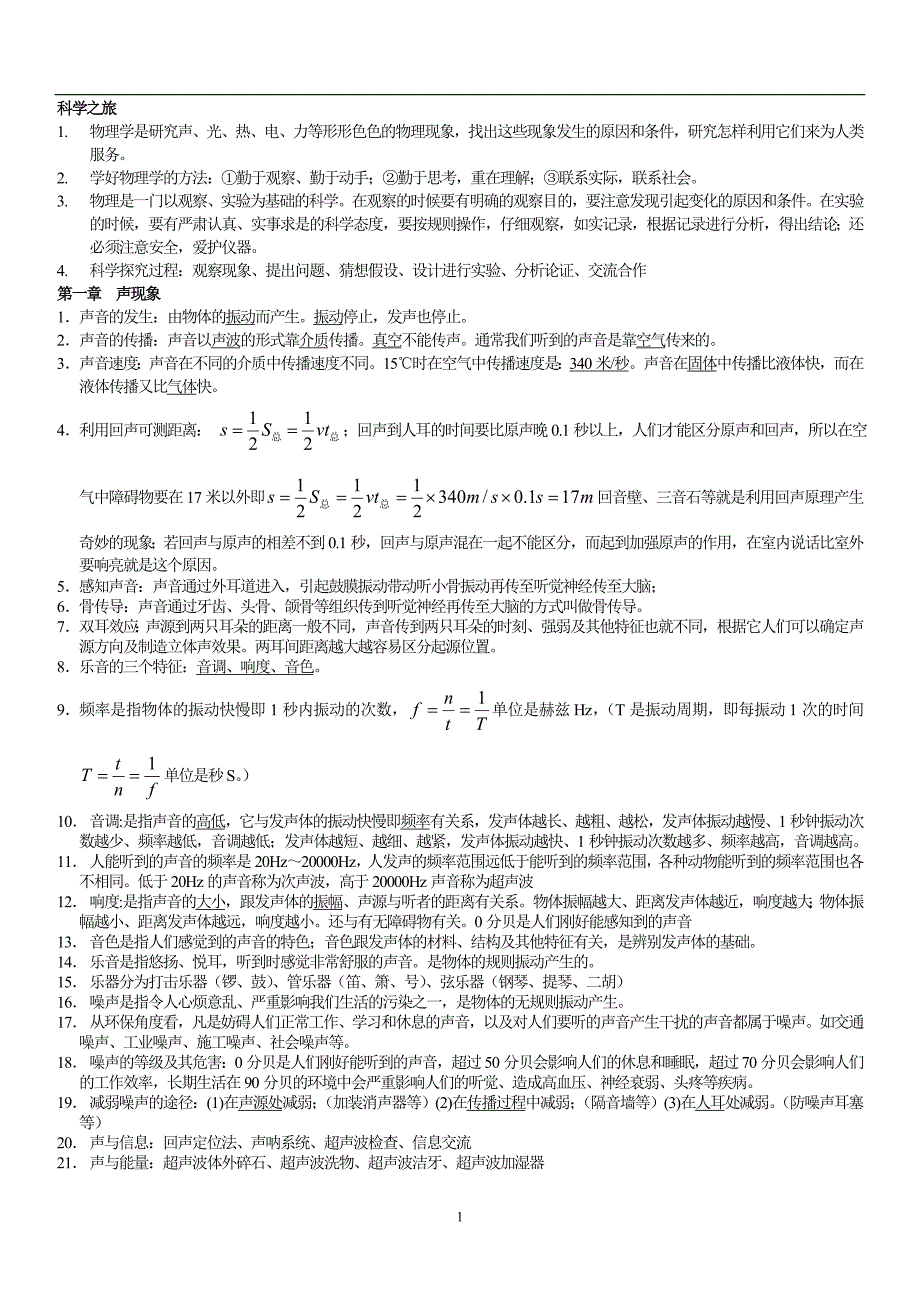 人教版初中物理知识小结_第1页