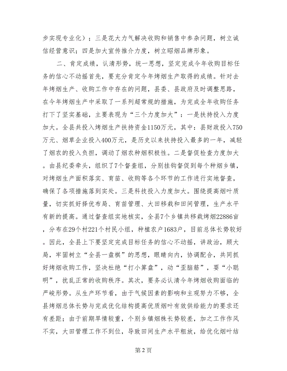 县长在全县烤烟收购工作会议上的讲话_第2页