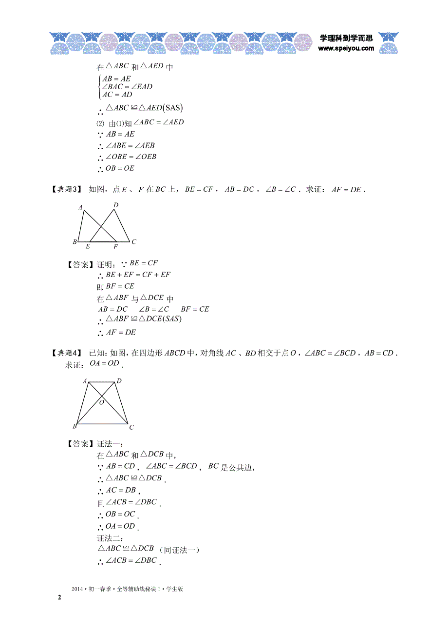 初中数学全等经典50题_第2页