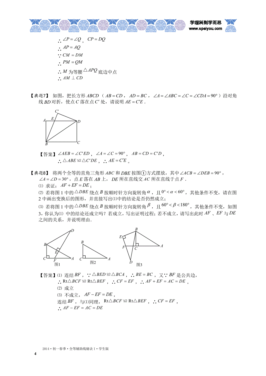 初中数学全等经典50题_第4页