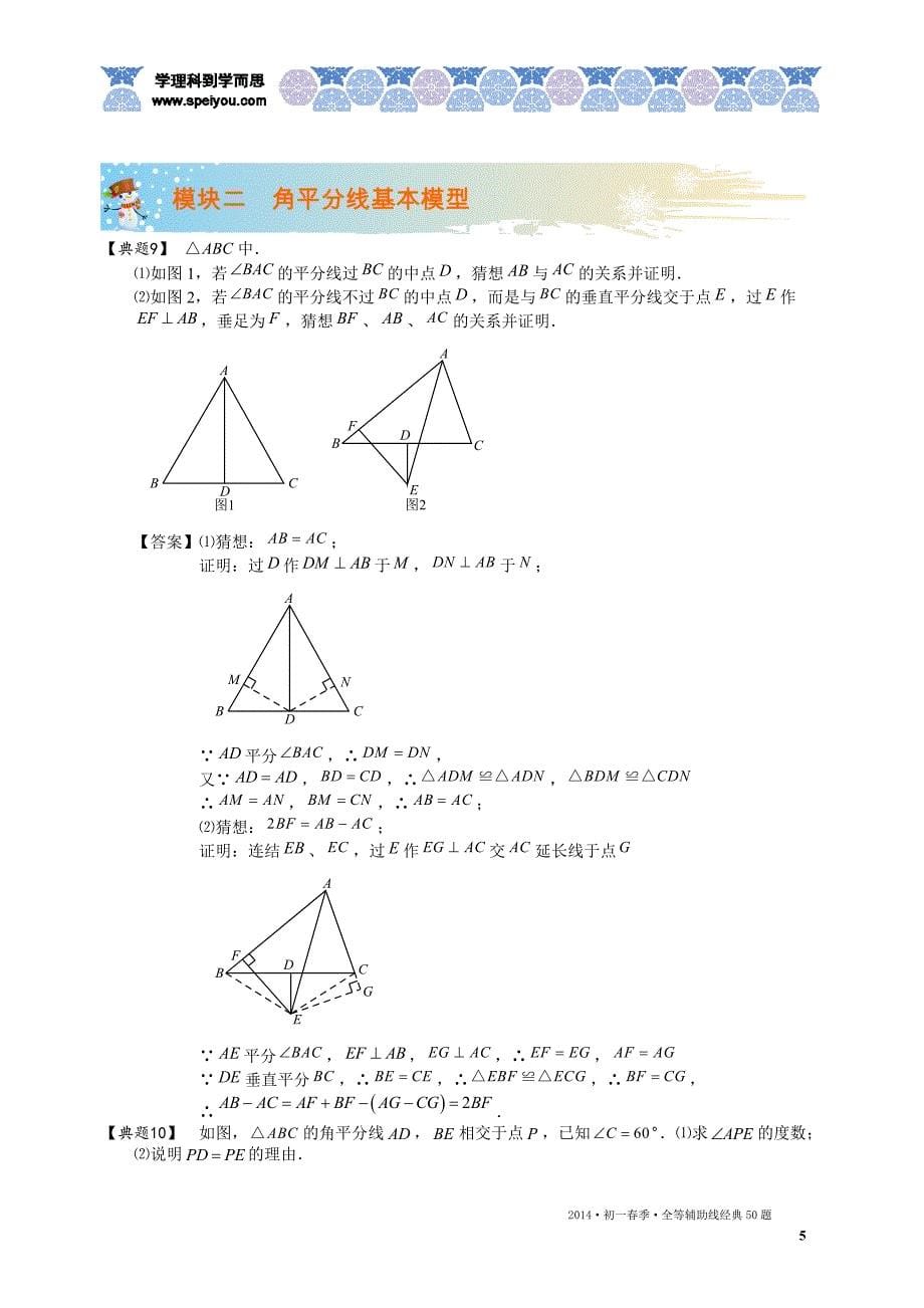 初中数学全等经典50题_第5页