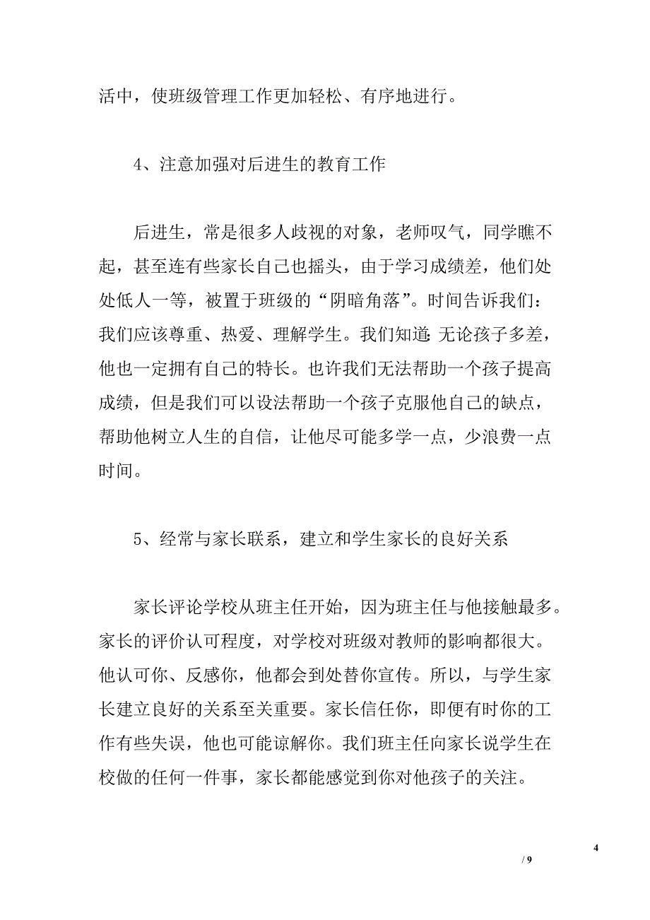 2010-2011学年度上学期九年级班主任计划_第4页