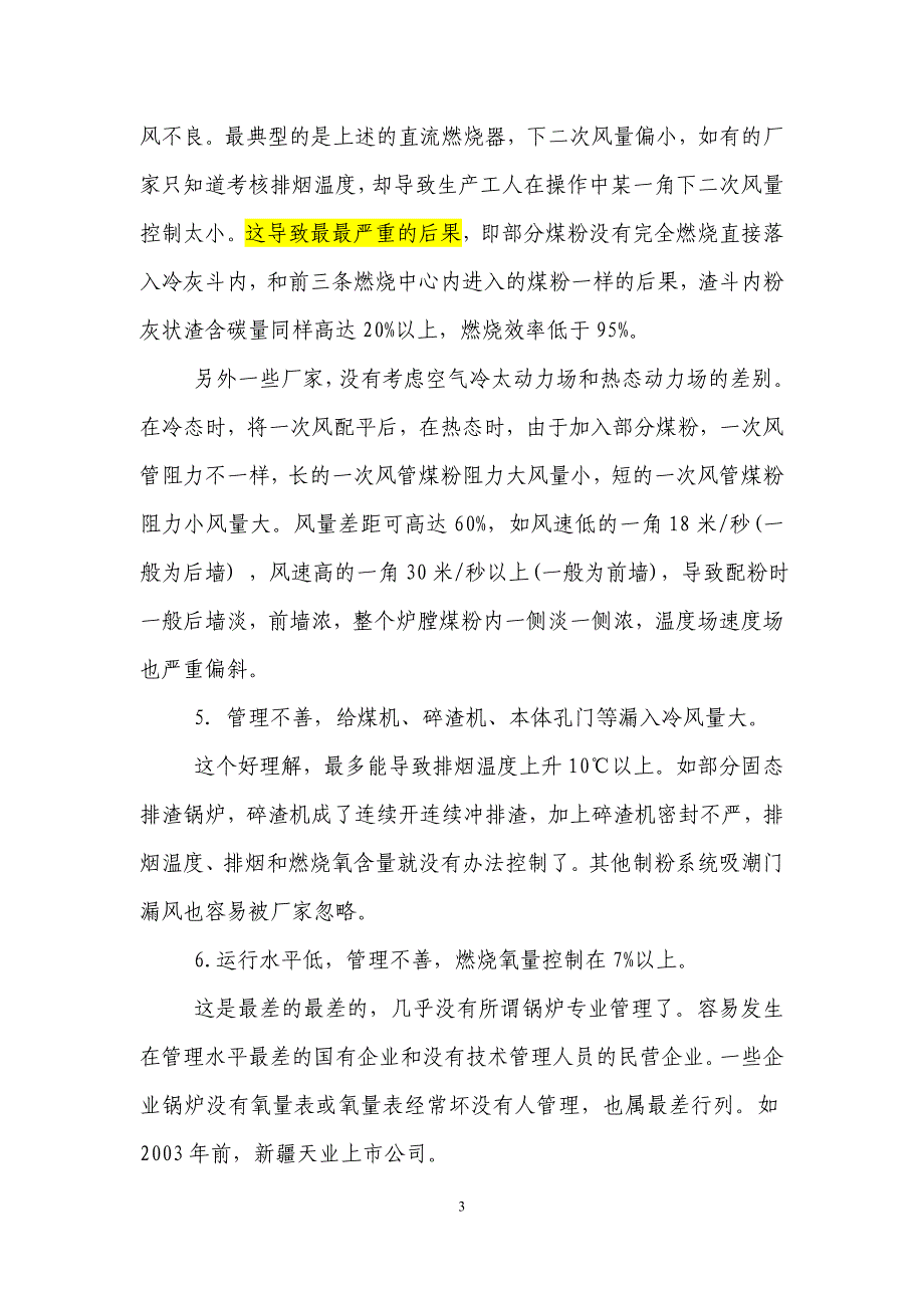 煤粉炉热效率低原因分析_第3页