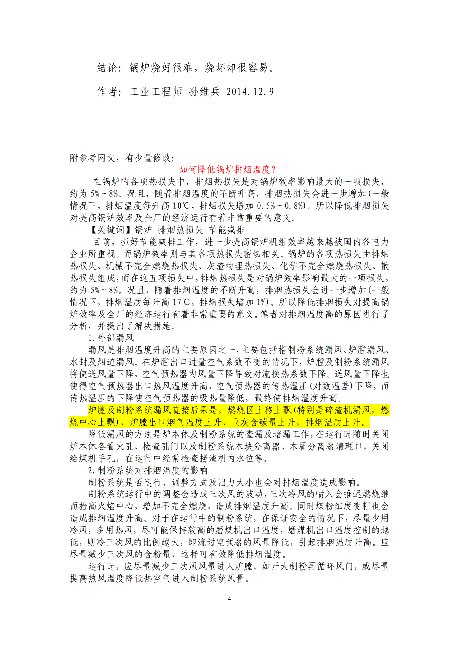 煤粉炉热效率低原因分析_第4页