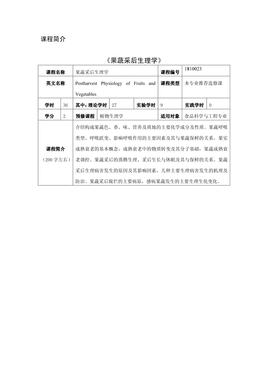 《果蔬采后生理学》_第1页