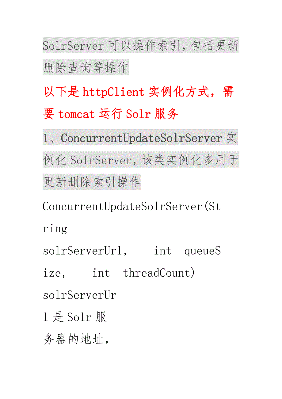 solr入门之solrserver实例化方式_第2页