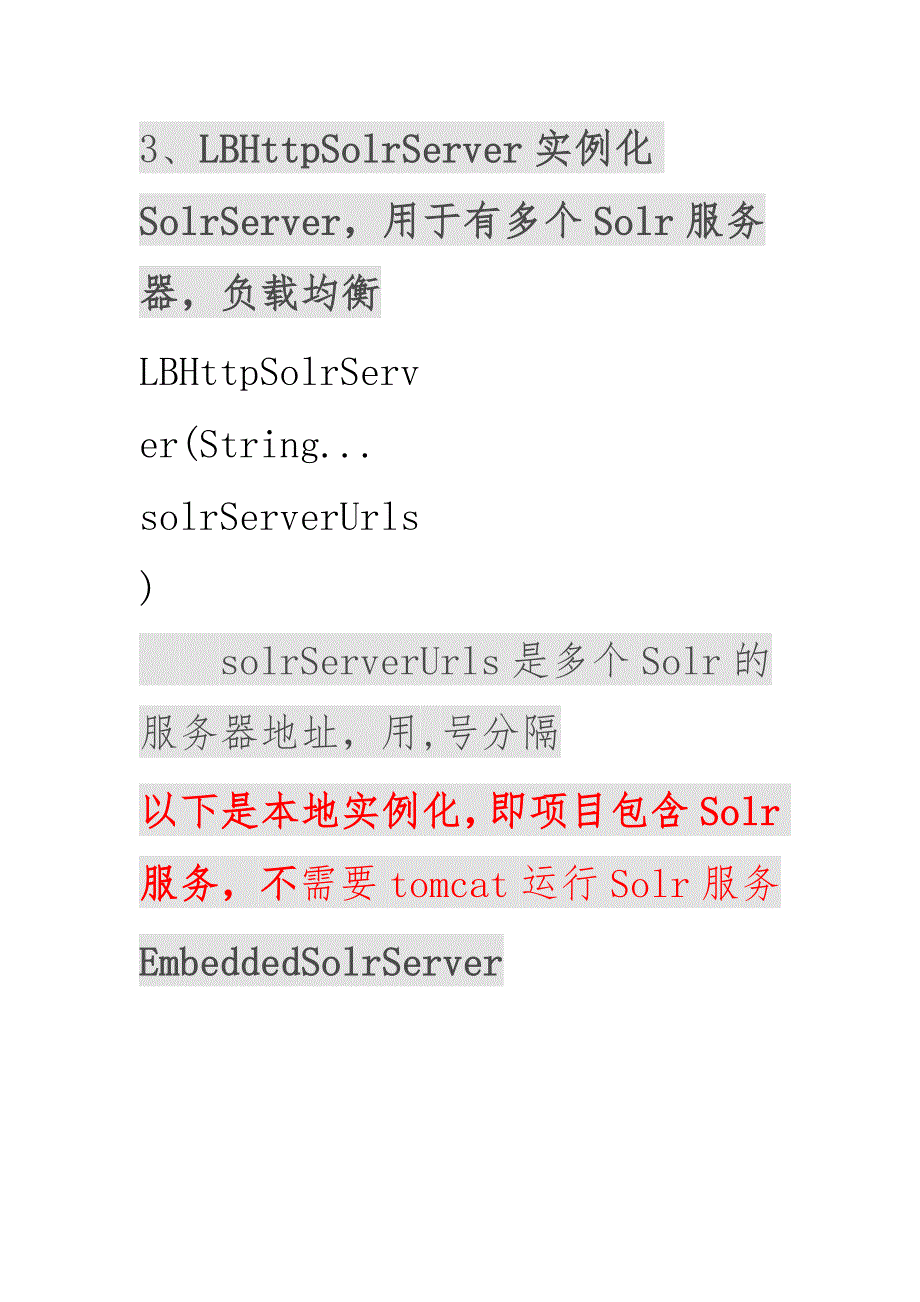 solr入门之solrserver实例化方式_第4页