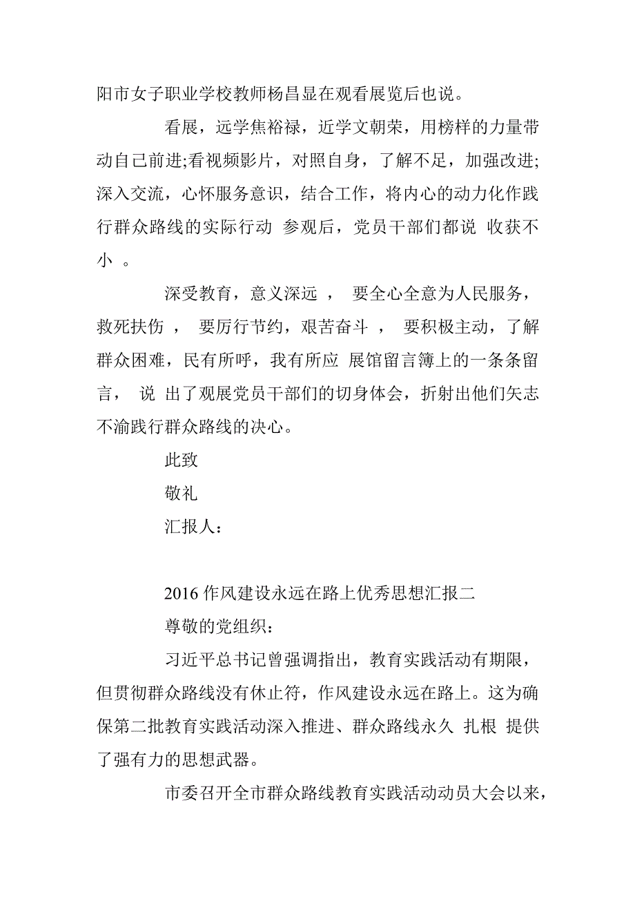 2016作风建设永远在路上优秀思想汇报 _第3页