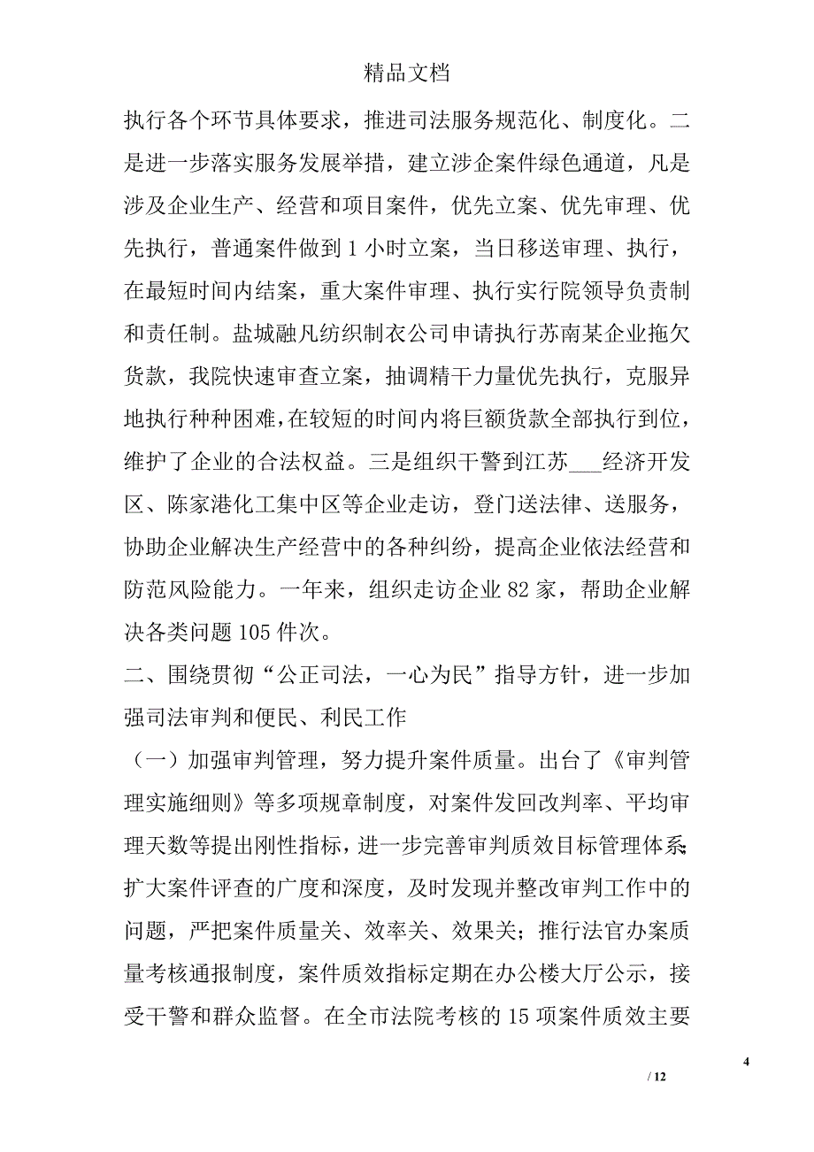 县人民法院工作报告_0_第4页