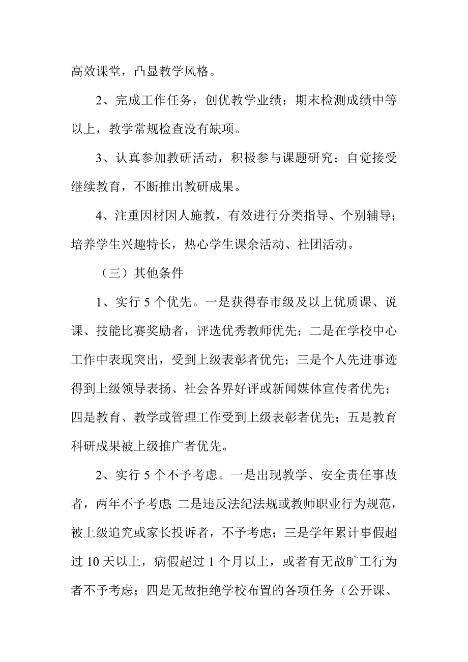 2016年学校评优评先工作实施方案_第2页