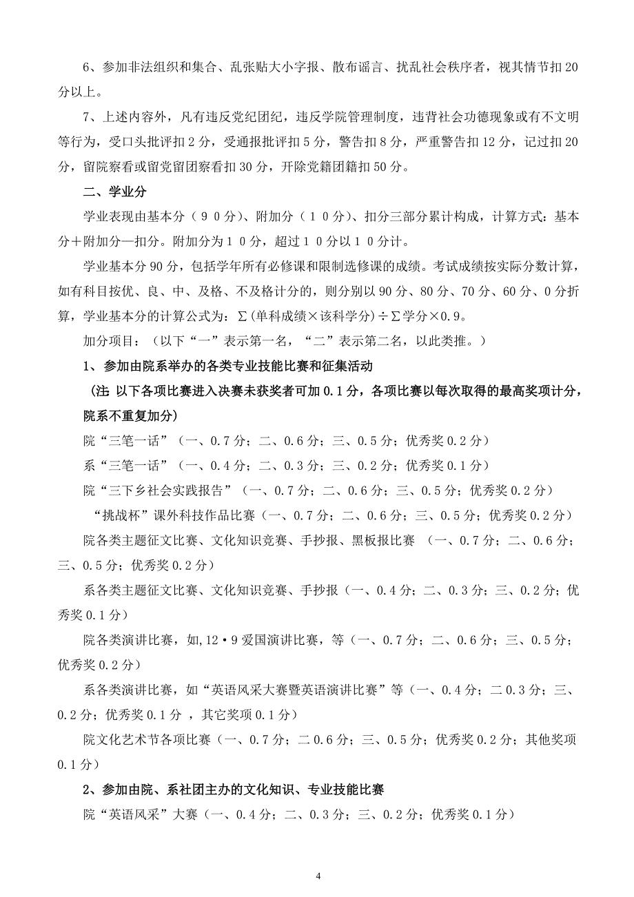 外国语学院综合测评条例_第4页