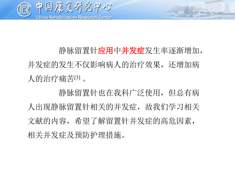 留置针的并发症及处理_第4页