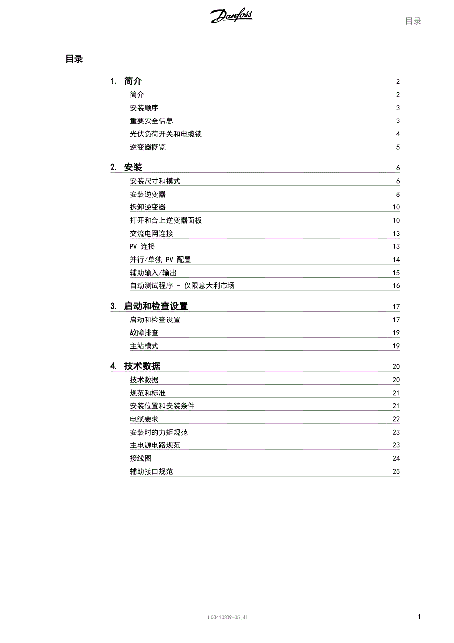 danfoss tlx 安装手册(试行本)_第2页