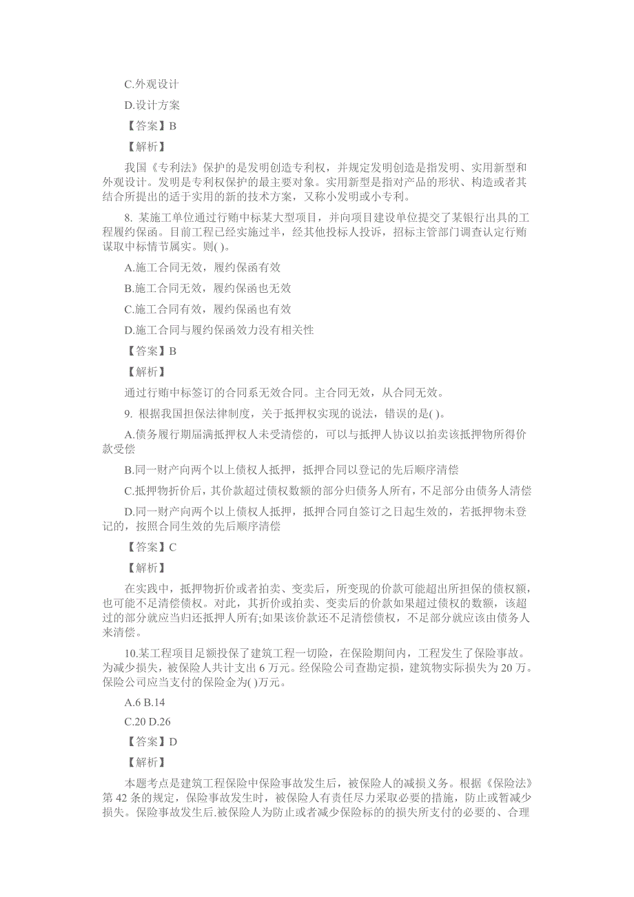 备考2015一级建造师考试《工程法规》考试题三附详尽答案及解析_第3页