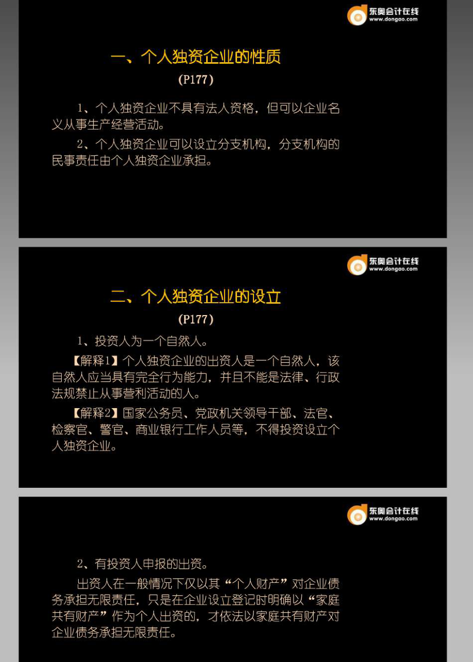 2014年注册税务师考试 税收相关法律 第二篇第四章整章PPT_第4页