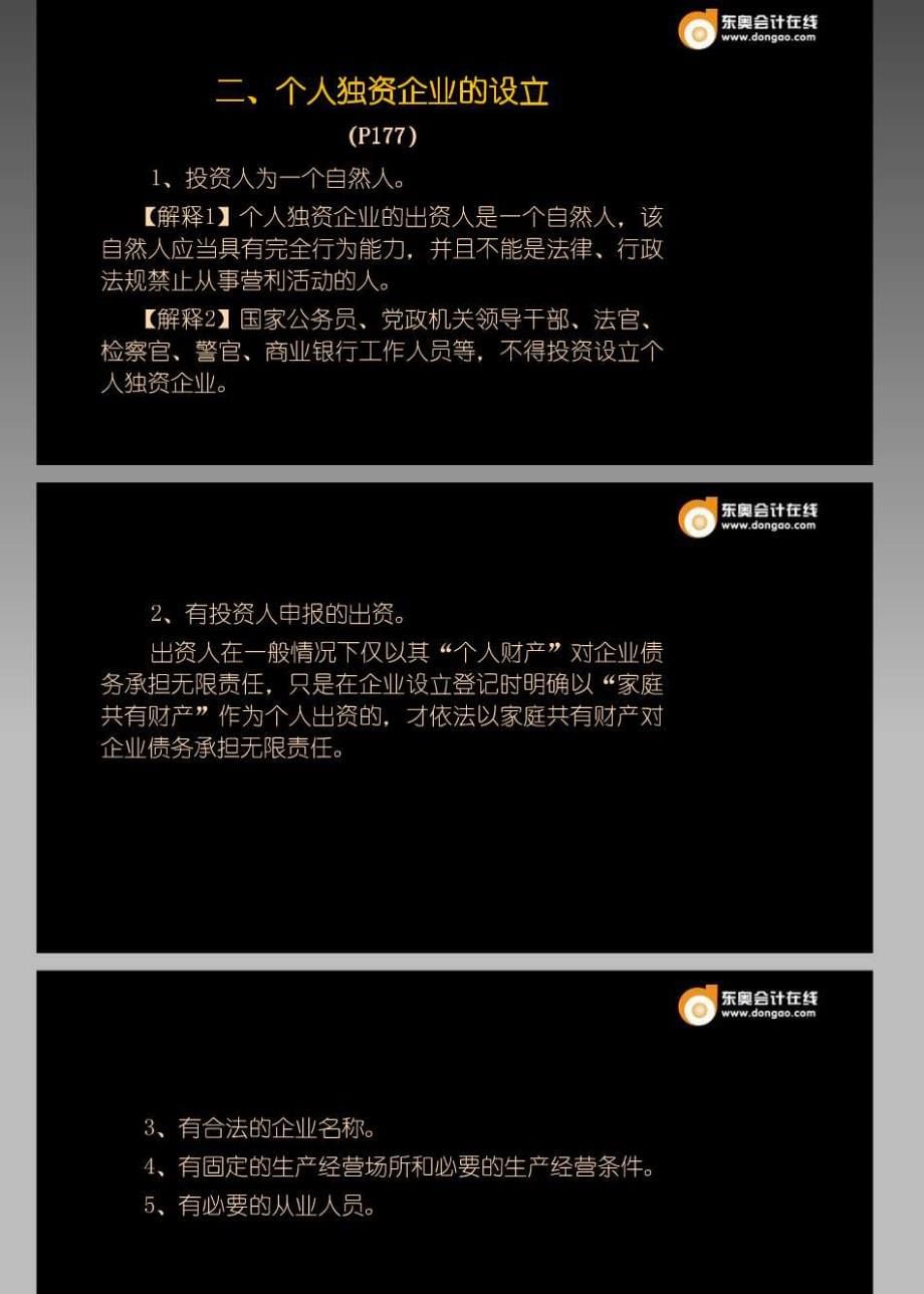 2014年注册税务师考试 税收相关法律 第二篇第四章整章PPT_第5页