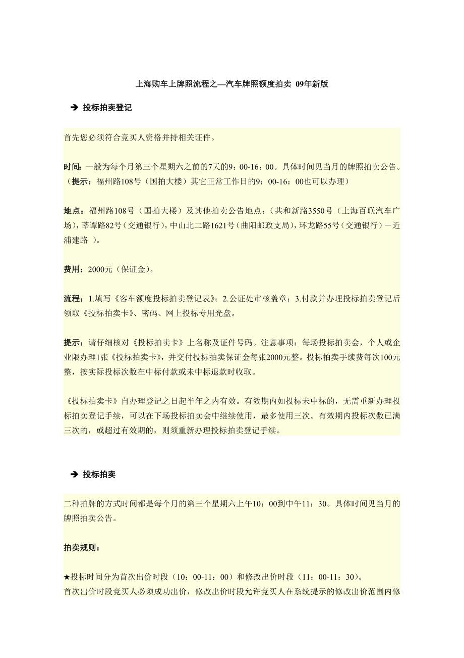 上海购车上牌照流程_第1页