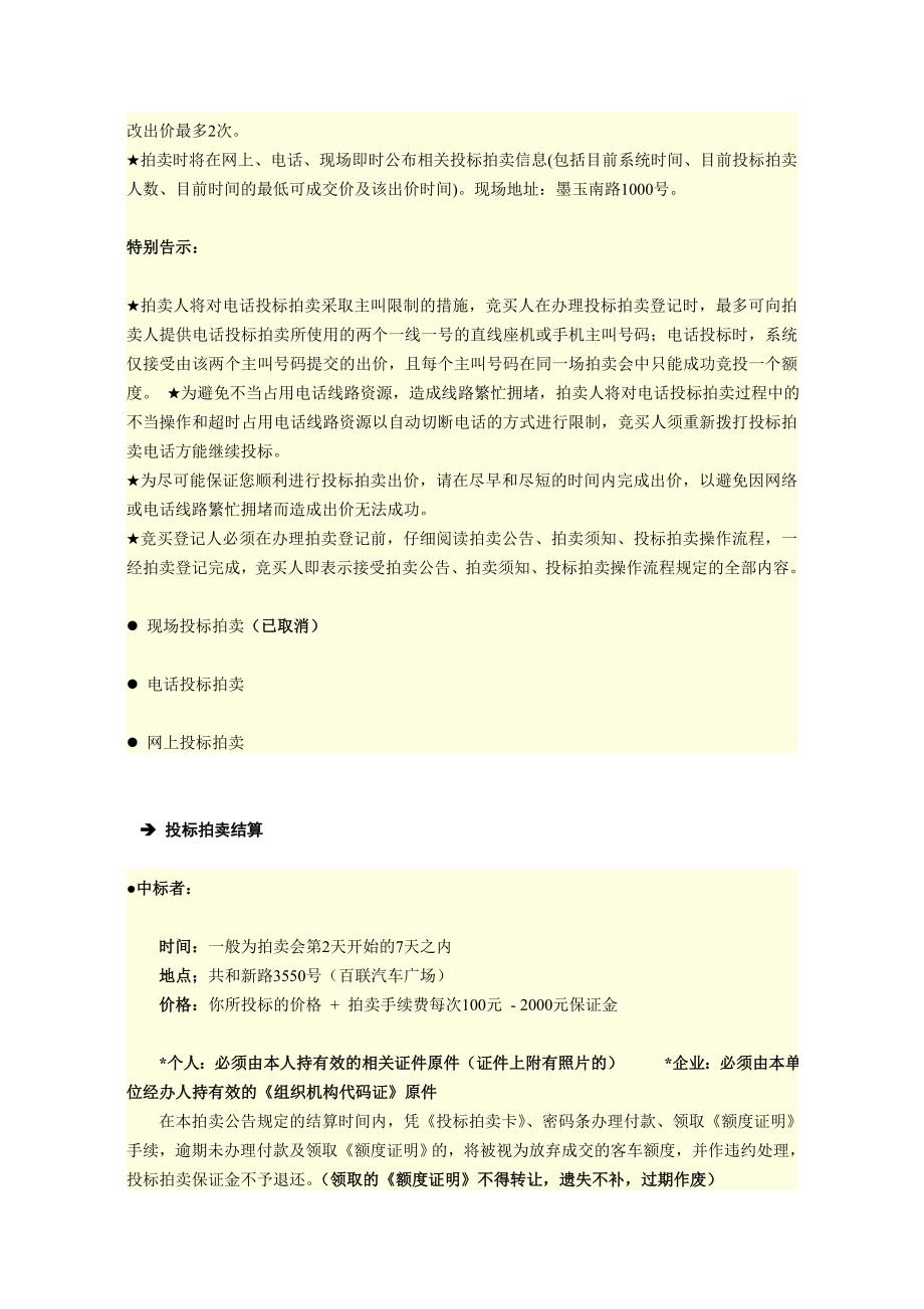 上海购车上牌照流程_第2页