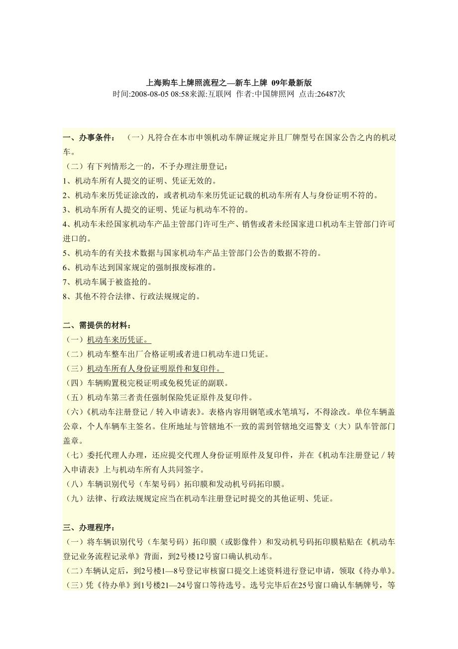 上海购车上牌照流程_第3页