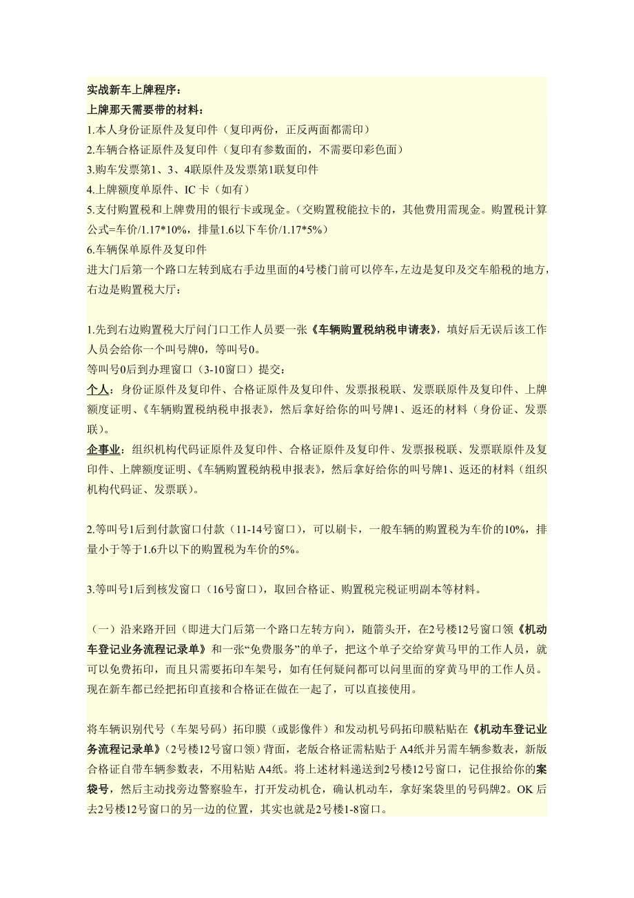 上海购车上牌照流程_第5页