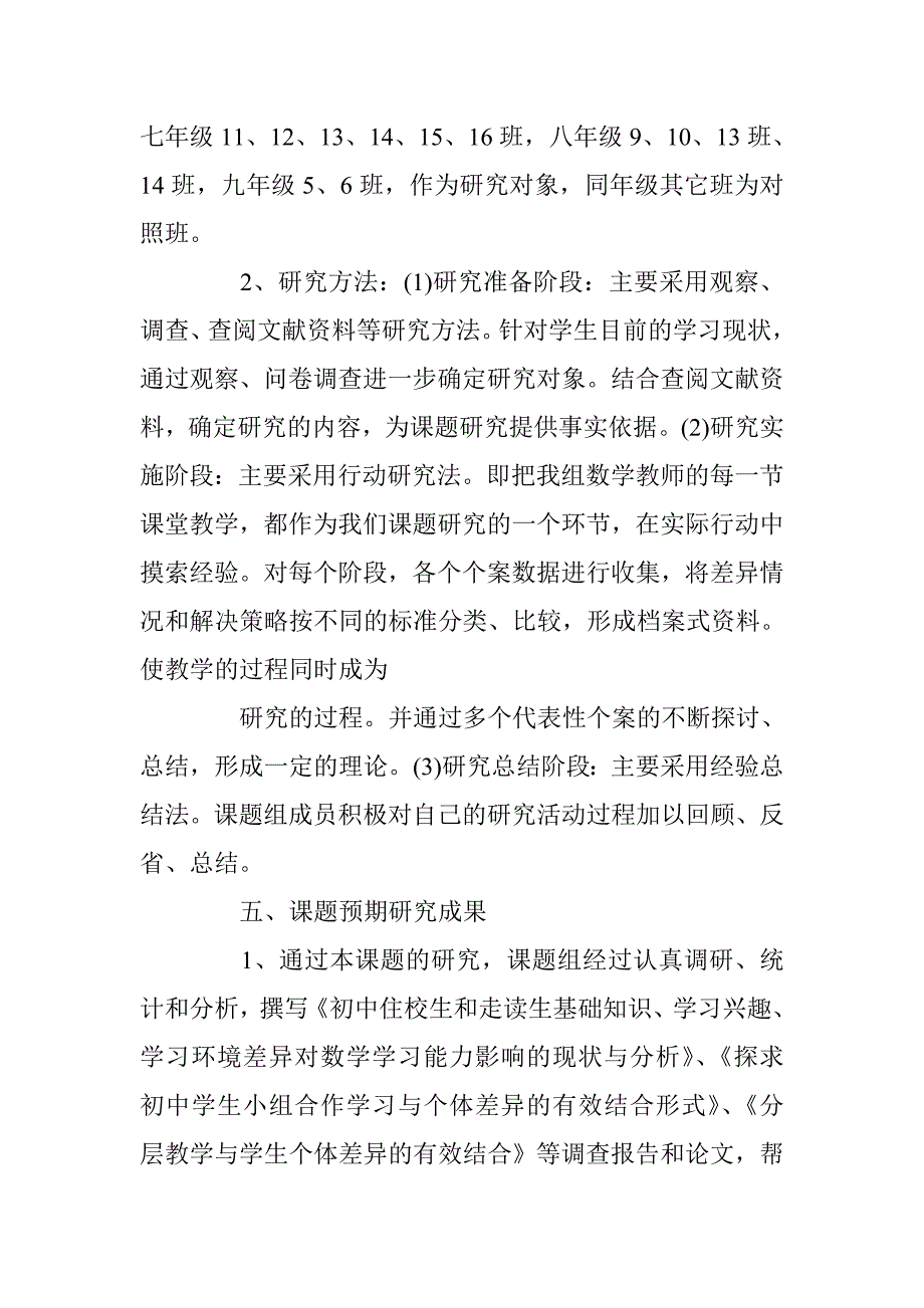 2016课题调研报告范文 _第4页