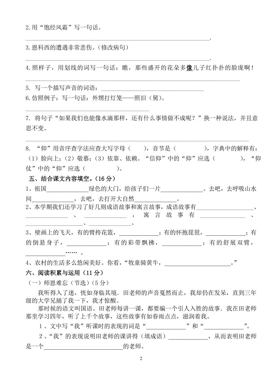 苏教版2015－2016年小学五年级语文上册期末考试卷_第2页